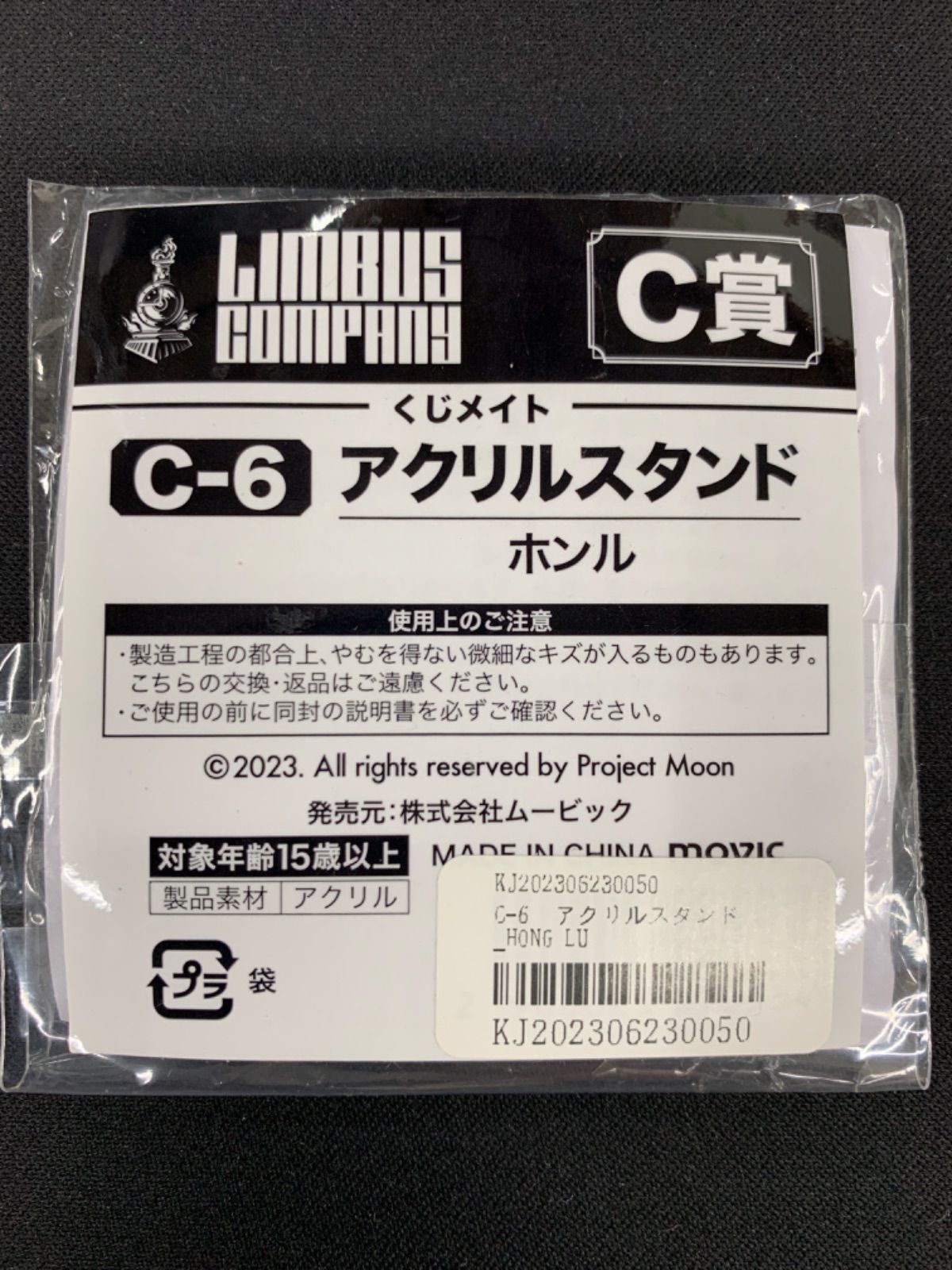 くじメイト ホンル　アクリルスタンド&缶バッジ Limbus Company レア リンバスカンパニー Limbus Company くじメイト C賞