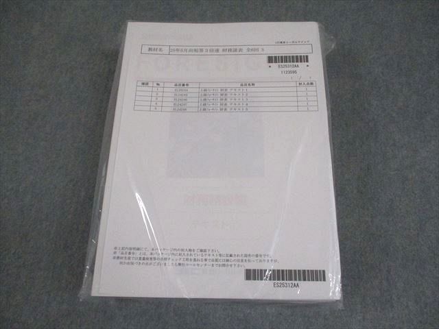 LEC東京リーガルマインド 公認会計士試験 財務諸表論 フォー