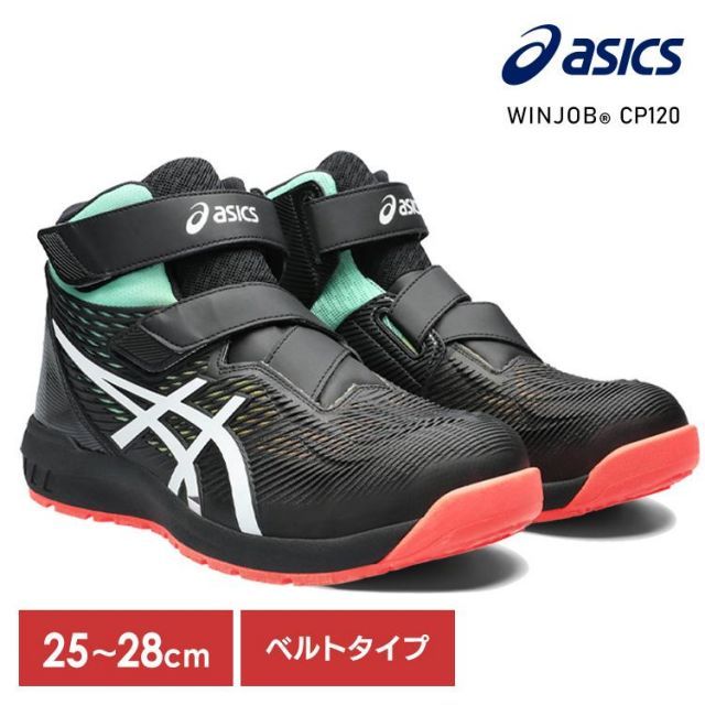 29日0時 開始 公式 WINJOB CP120 UTSUROI 25.0-28.0cm ブラック×ホワイト アシックス D