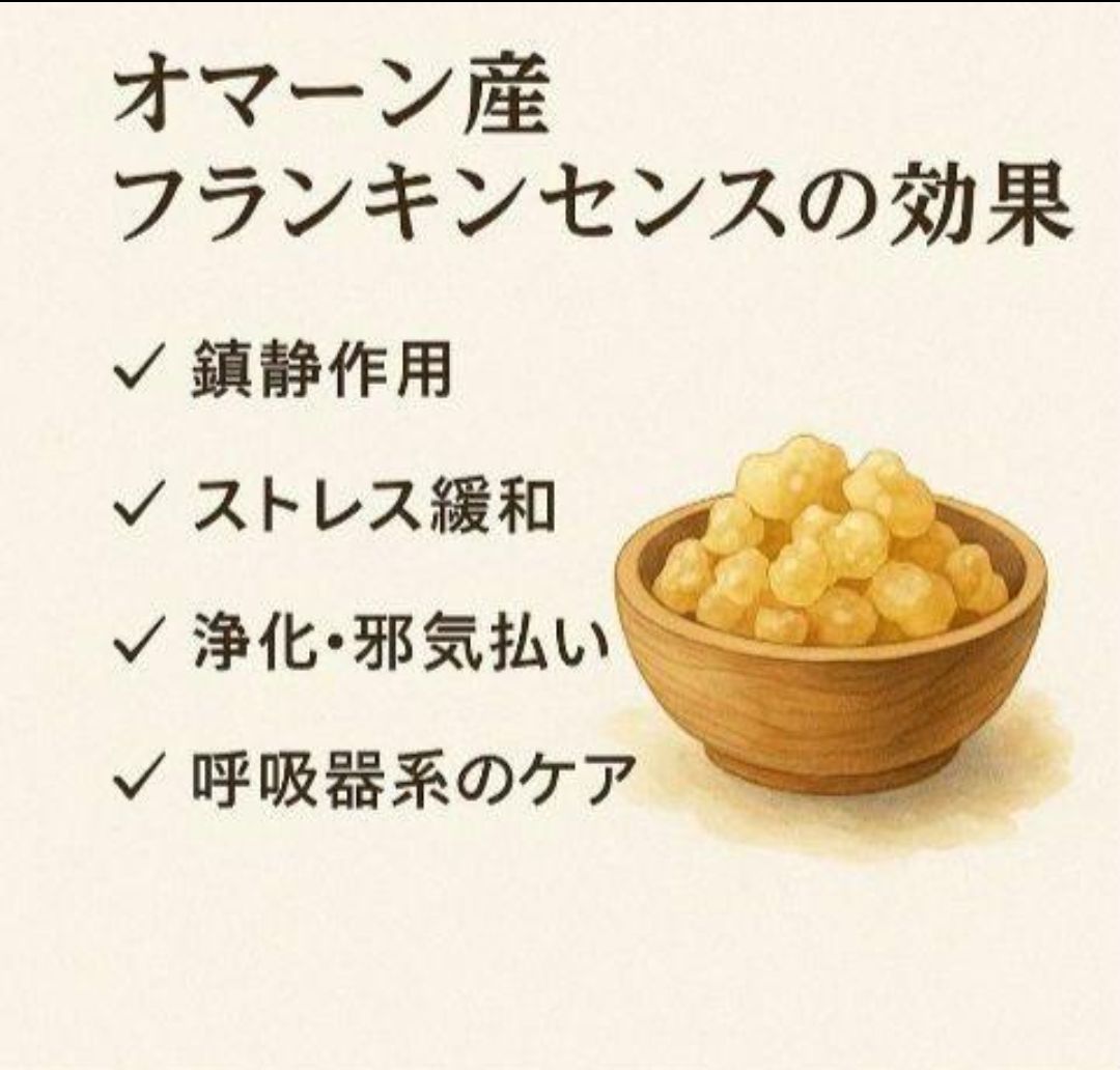 天然樹脂お香高級乳香フランキンセンスの粒オマーン産神々の香
