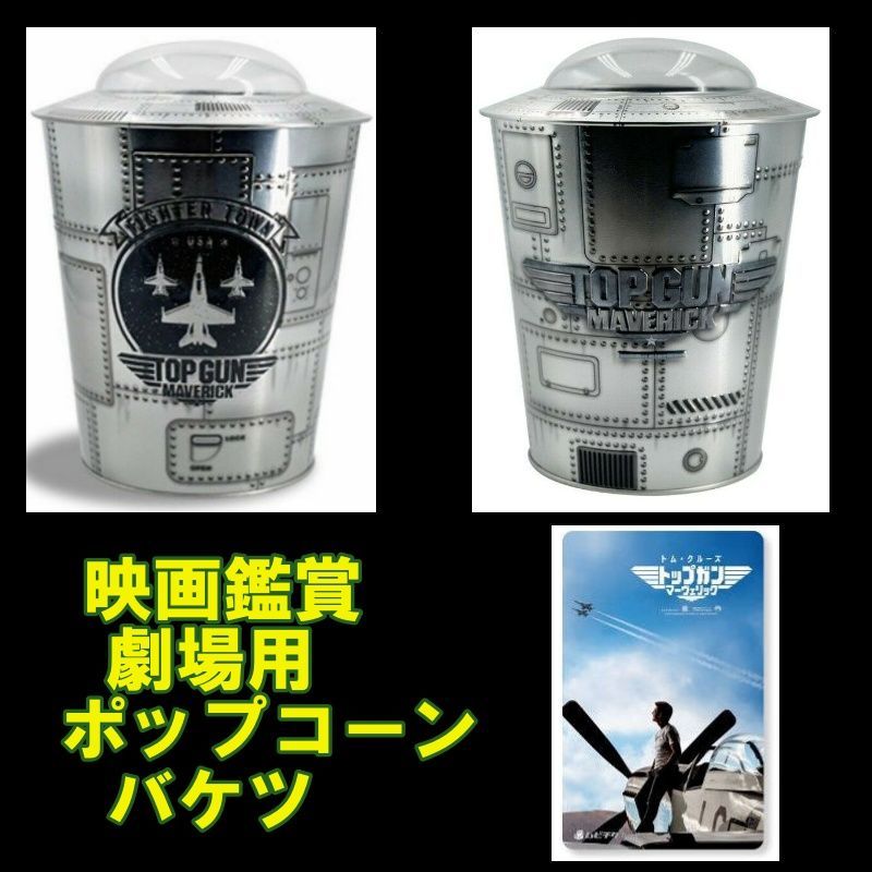 海外映画トップガン2プロモーション 劇場ポップコーンバケツ - メルカリ