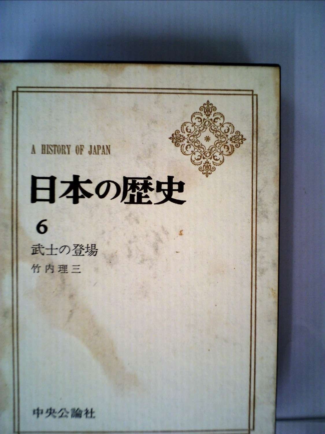 日本の歴史 6 - メルカリ