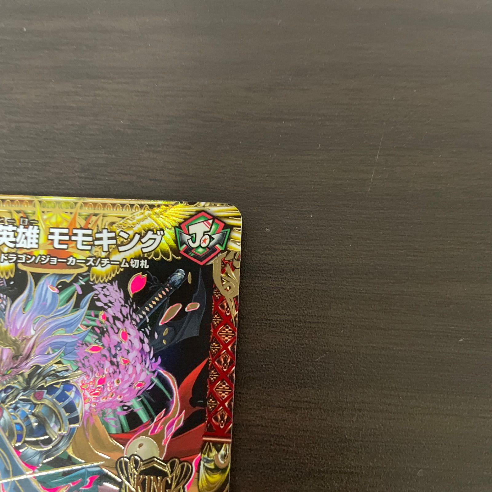 勝熱英雄　モモキング　ジョット・ガン・ドラゴン 勝熱英雄 モモキング [DMEX14 秘3/秘12] | トレカカク～デュエマ