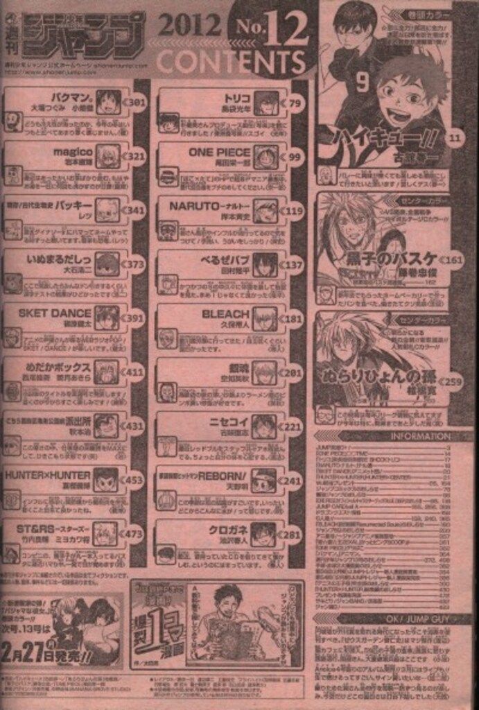  集英社 週刊少年ジャンプ 2012年 平成24年 12 古舘春一 ハイキュー!! 新連載 男性コミック 雑誌