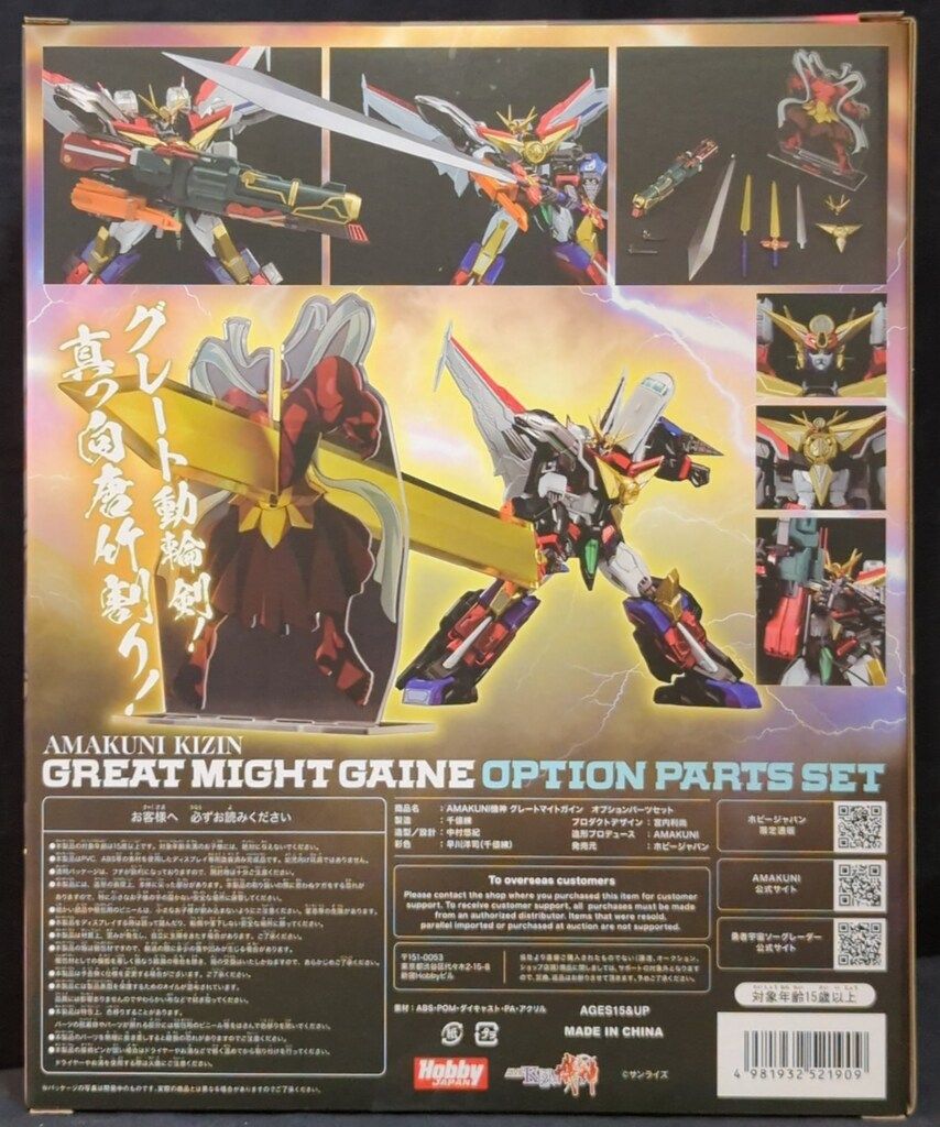 AMAKUNI AMAKUNI KIZIN|アマクニ 機神 グレートマイトガイン オプションパーツセット