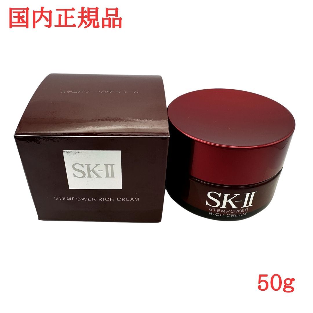 新品未使用 SK-Ⅱ ステムパワー リッチ クリーム 〈美容クリーム〉50g 