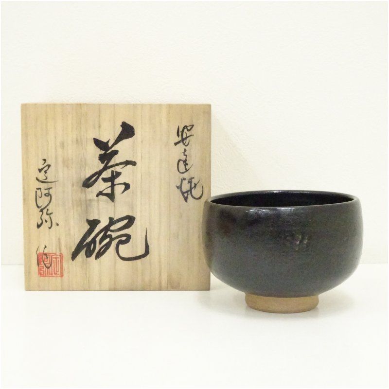 安達焼 定阿弥造 茶碗（共箱） 茶道 抹茶 おしゃれ 抹茶茶碗
