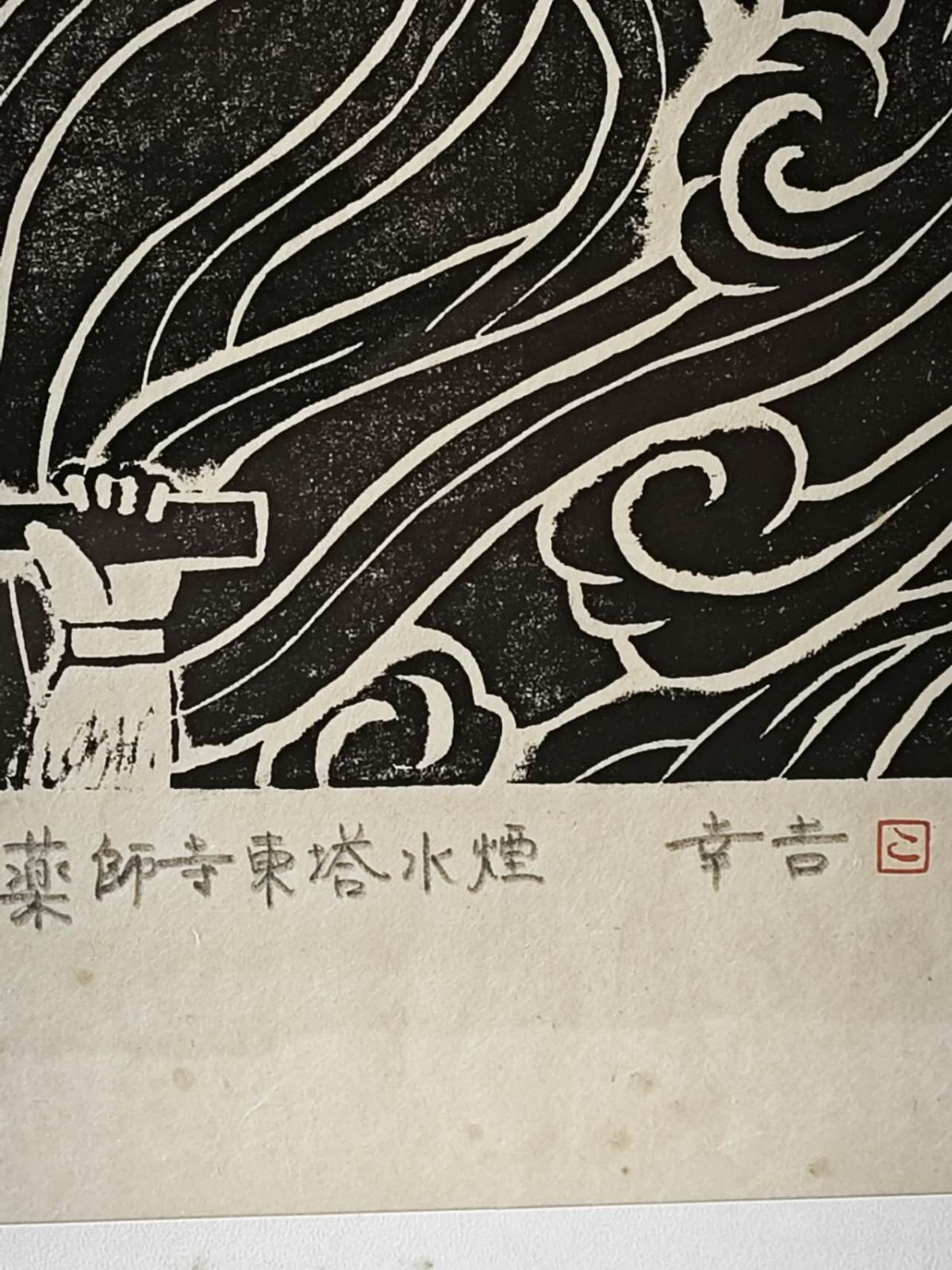 薬師寺東塔水煙モチーフ