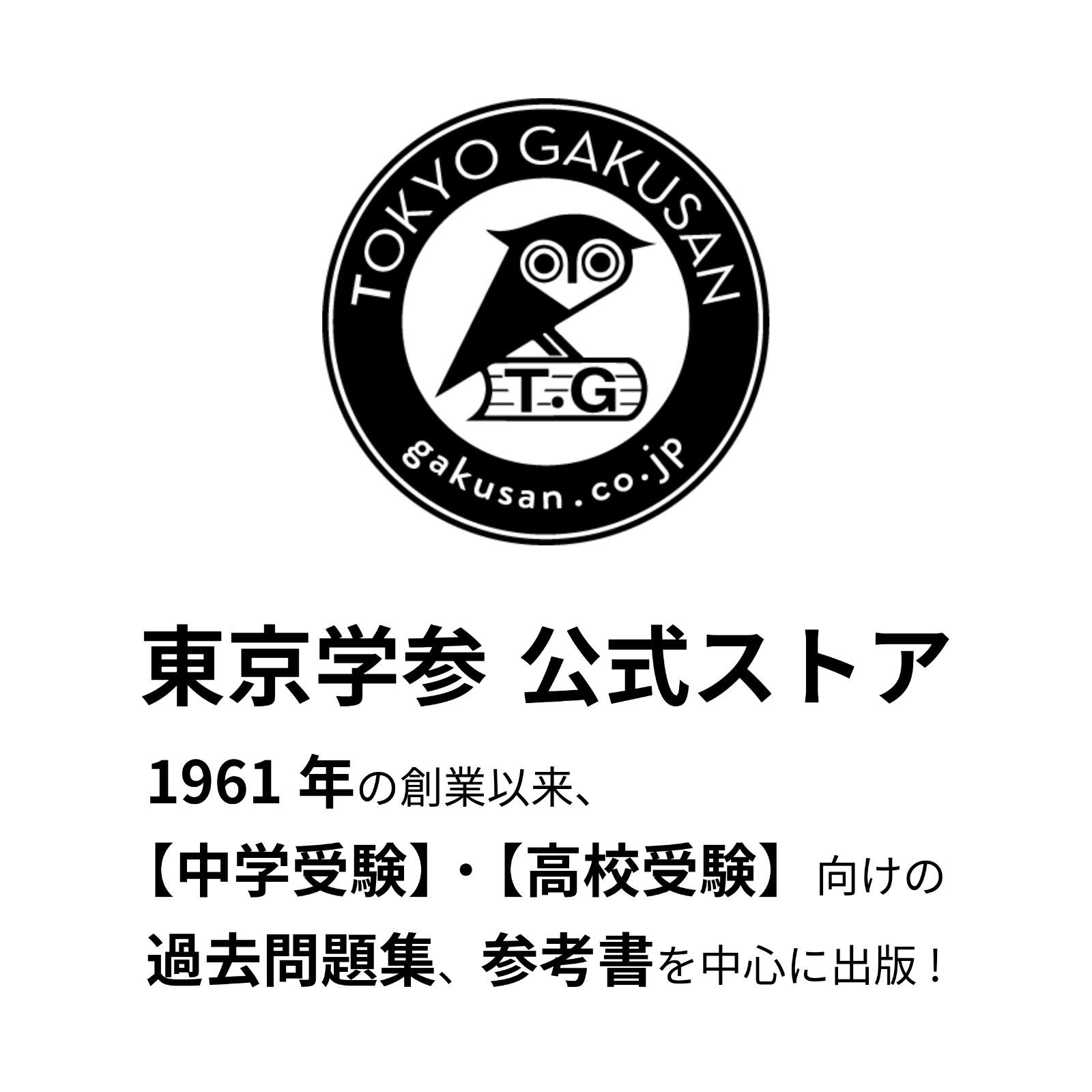 公式】【新品】 神奈川県公立高校特色検査 2026年度版 【 過去問 6+2年