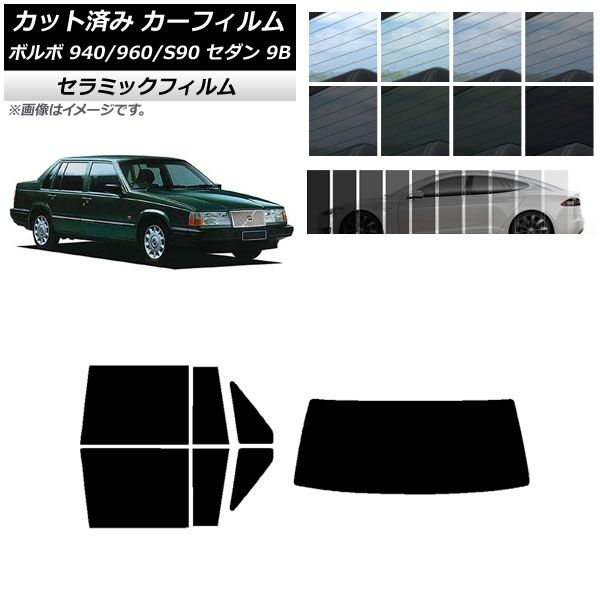 カーフィルム ボルボ 940/960/S90 9B セダン 1990年～1998年 リアセット(1枚型) IR UV 断熱 選べる13フィルムカラー AP-WFIR0327-RDR1
