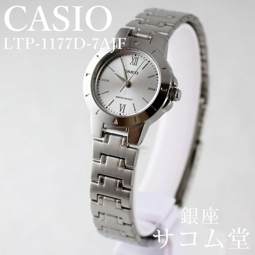 新品・未使用 】 CASIO LTP-1177D-7AJF レディース 腕時計 シルバー