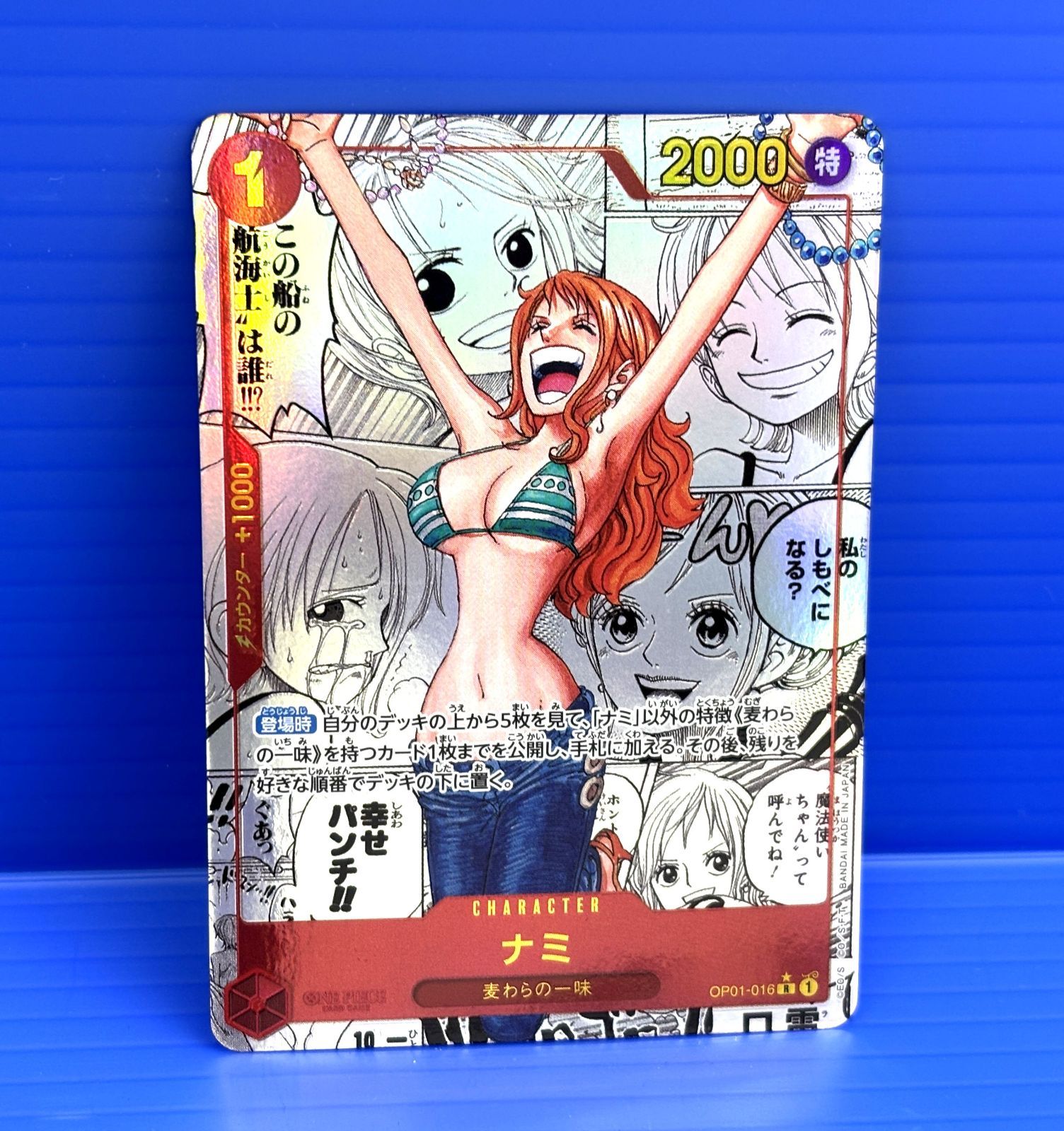 ナミ R スーパーパラレル(コミパラ) OP01-016　ワンピース　美品 美品】ナミ R スーパーパラレル(コミパラ) OP01-016