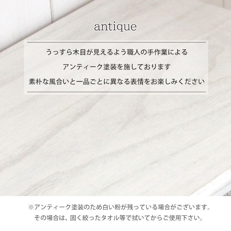 シャビー調 省スペース