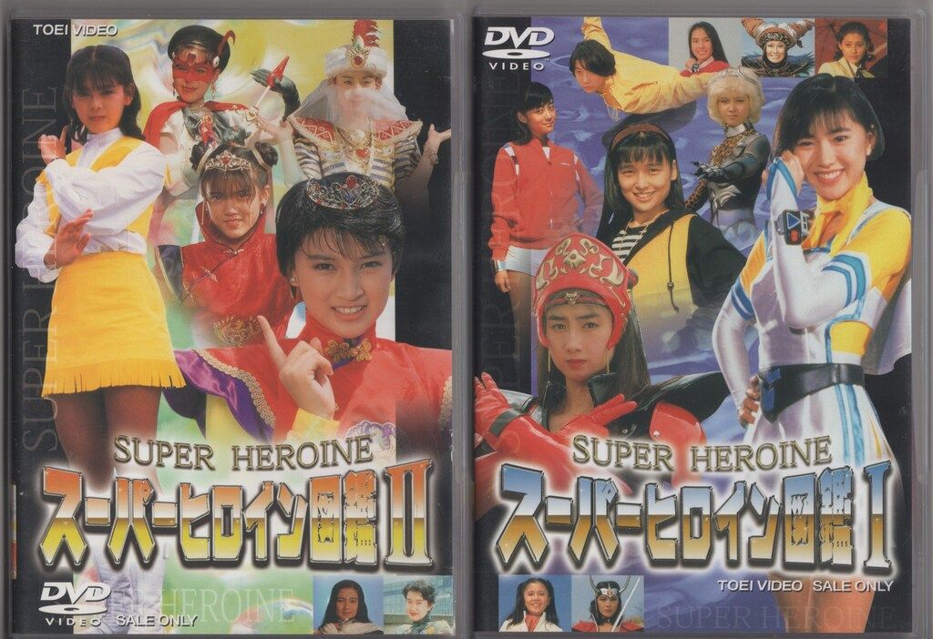 特撮DVD スーパーヒロイン図鑑 全4巻セット - メルカリ