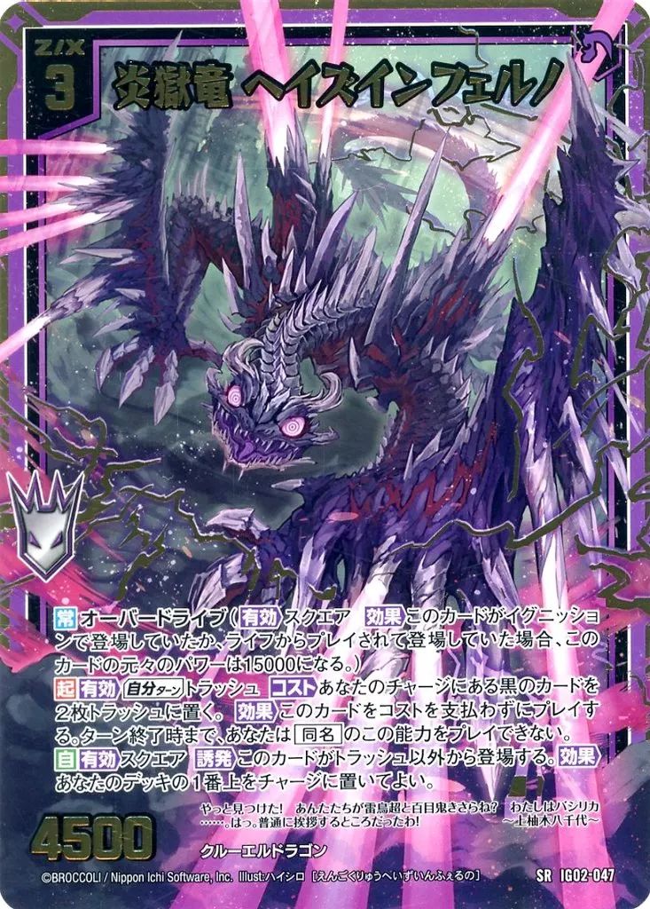 Z/X　ゼクス　炎獄竜 ヘイズインフェルノ　HSR ガチャ限2枚セット 中古】ゼクス IG02-047[SR]：炎獄竜 ヘイズインフェルノ - メルカリ