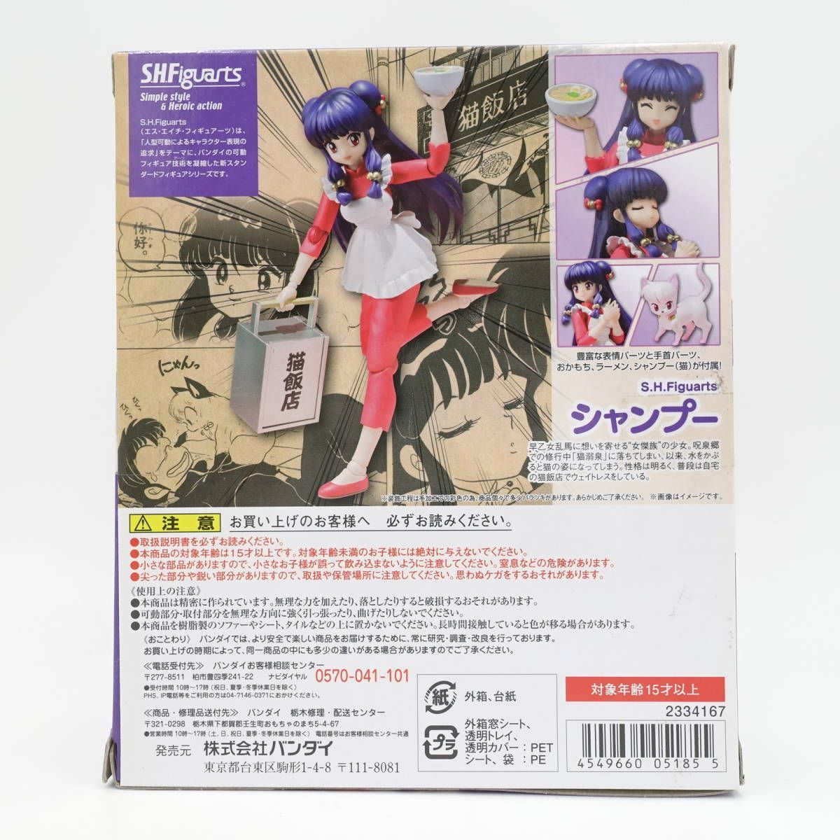 在庫1点のみ! 希少!らんま1/2 シャンプー S.H.Figuarts フィギュアーツ 