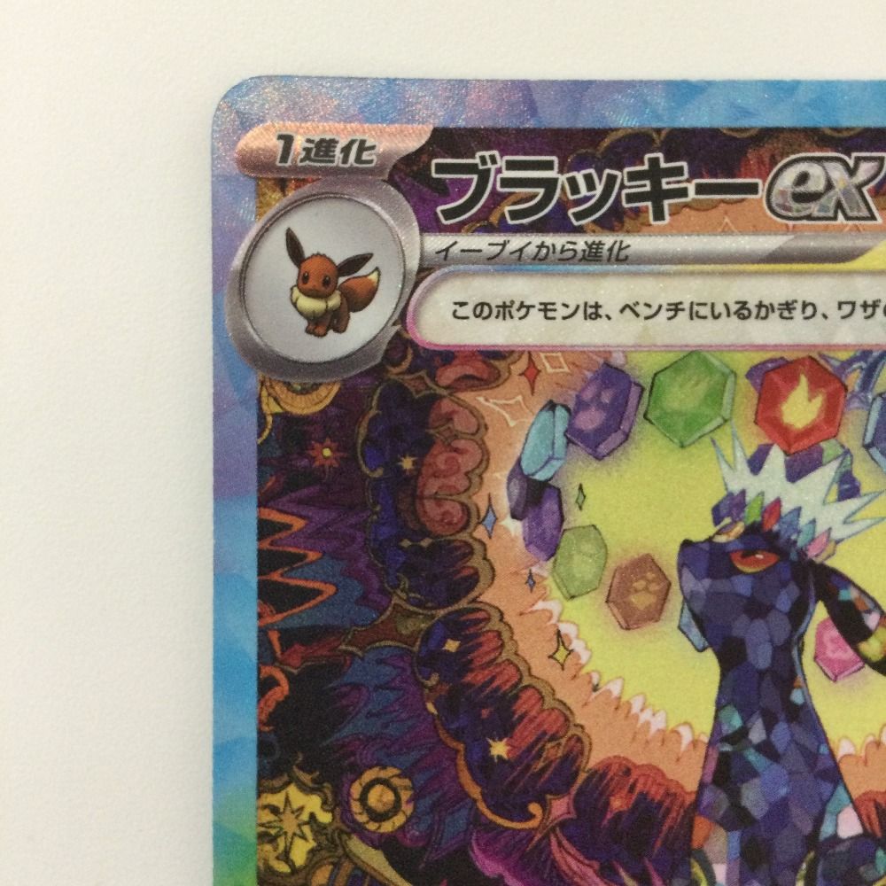 ζζ ポケモンカード ブラッキーex 217/187/SV8A/B SAR ポケカ