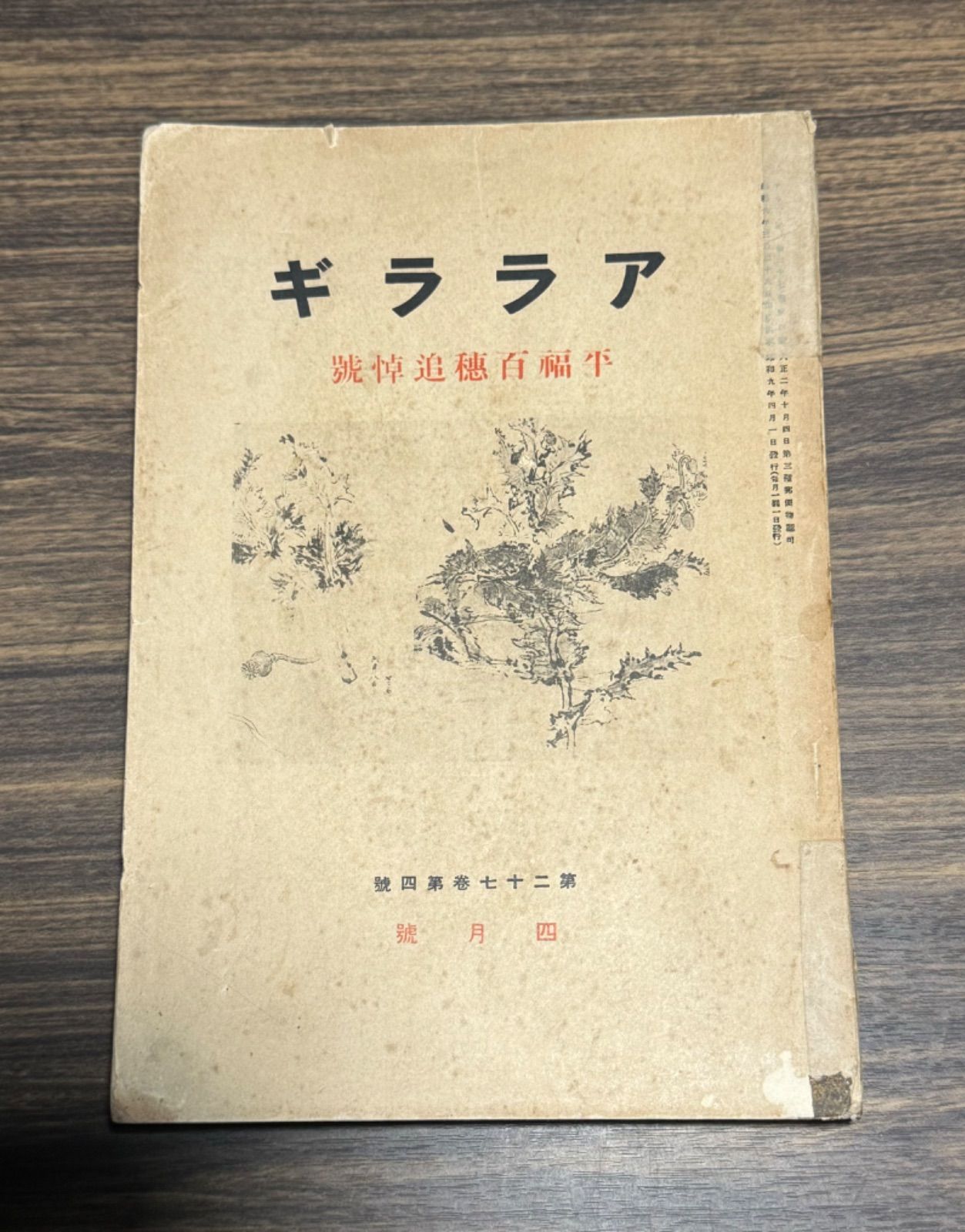 赤穂部落文書 古書 赤穂部落文書 古書 赤穂部落文書 古書