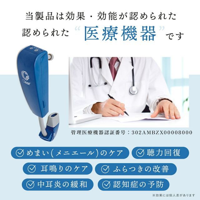 正規品】携帯用 鼓膜按摩器 Clear クリア メニエール 目眩 耳鳴り