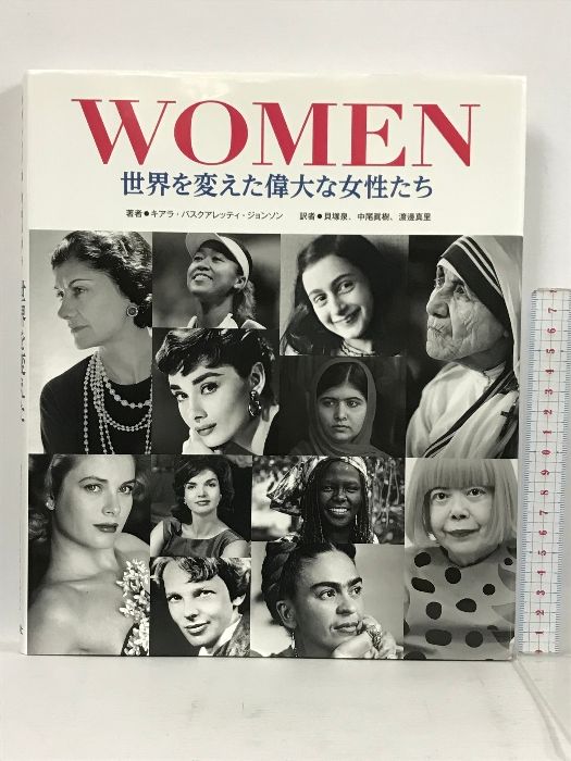 WOMEN 世界を変えた偉大な女性たち ポプラ社 キアラ・パスクアレッティ 
