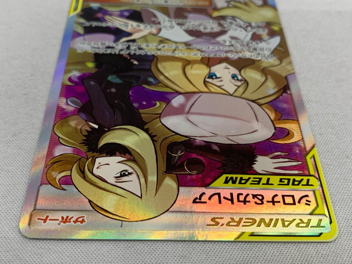 シロナ＆カトレア SR [オルタージェネシス] SM12 106/095 傷有り