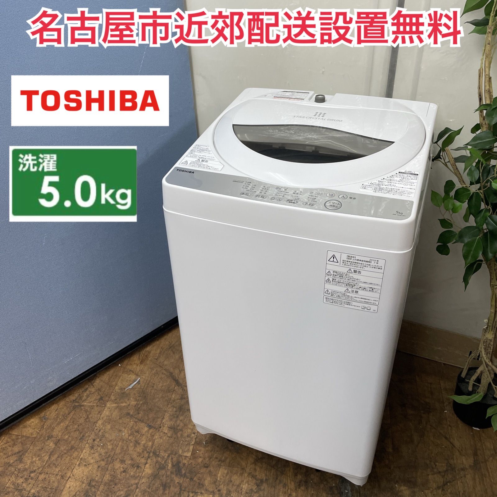 TOSHIBA】東芝 5.0kg 全自動洗濯機 AW-5G6 17-18年製 【公式通販】