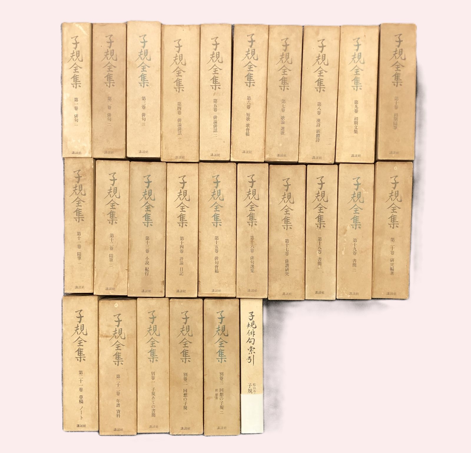 付録 全巻 月報付 子規全集 全22巻＋別巻3巻＋子規俳句索引 全26冊セット | 講談社