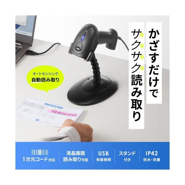 サンワサプライ 1次元CCDバーコードリーダー スタンド付き BCR-1D9BK