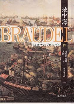中古】出来事、政治、人間 (地中海) 地中海 ⁄ com: 環境の役割 集団の