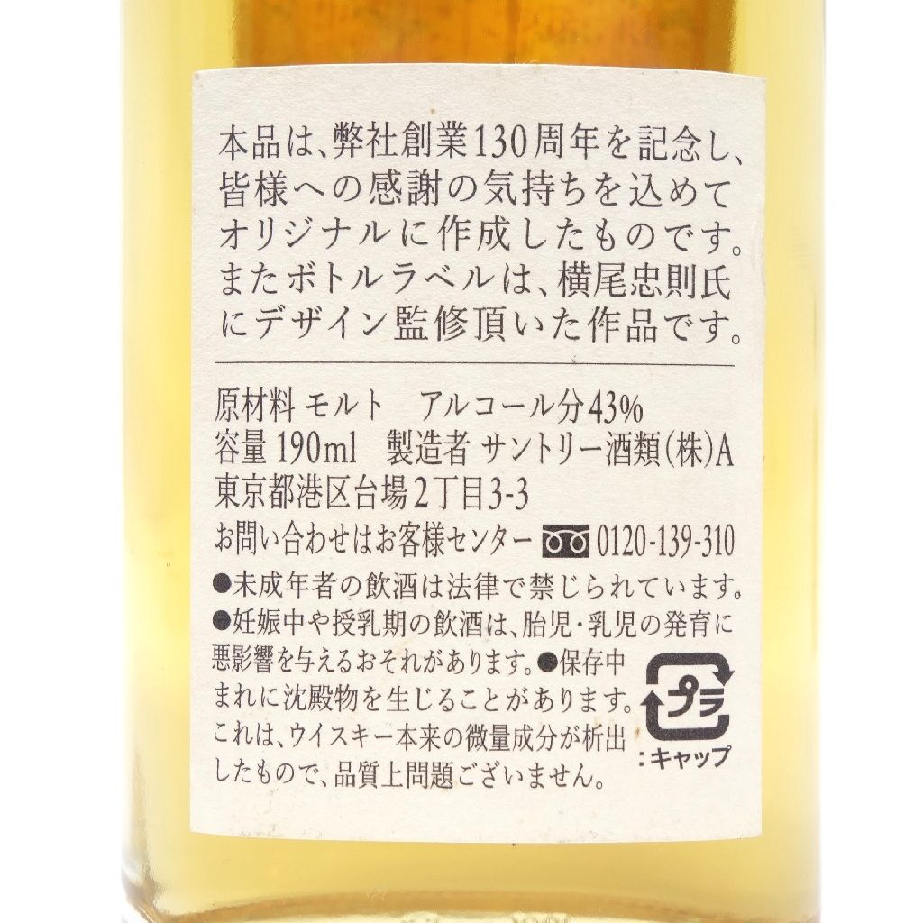 サントリー鴻池運輸130周年記念ボトル 190ml【東京限定】 - メルカリ