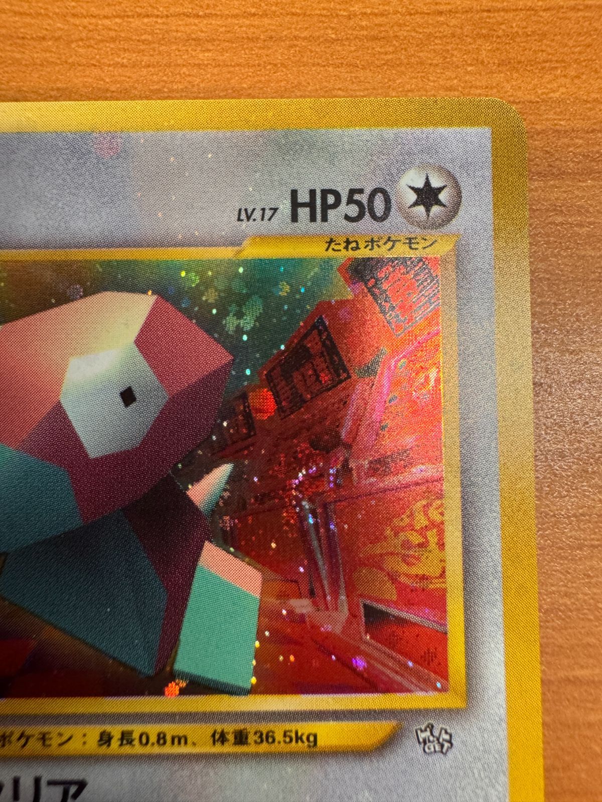 美品 ポリゴン LV 17 ポケモンカード ファンクラブ 特製カード 旧裏