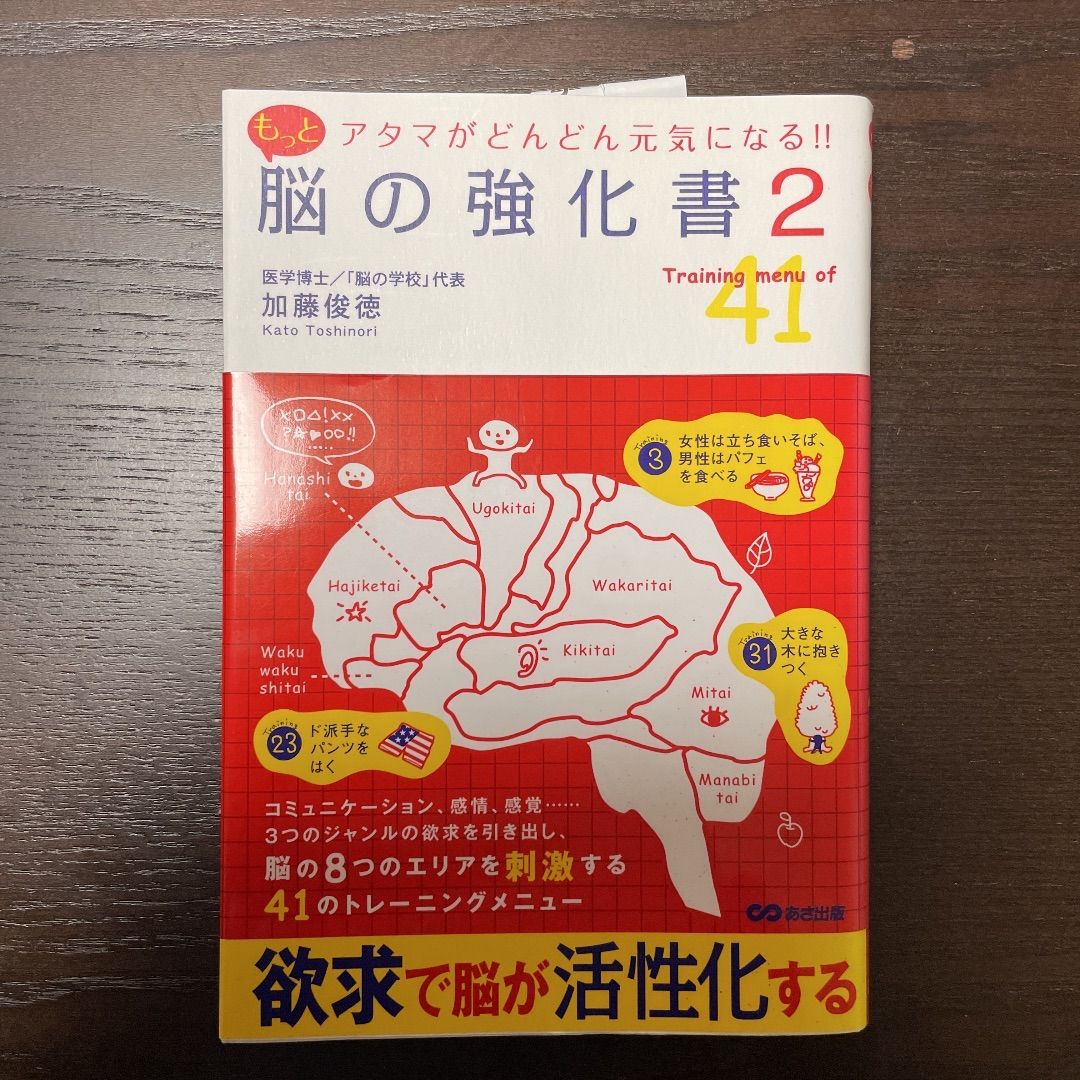 2冊セット】 脳の強化書 1 & 2 : 加藤俊徳 - 本