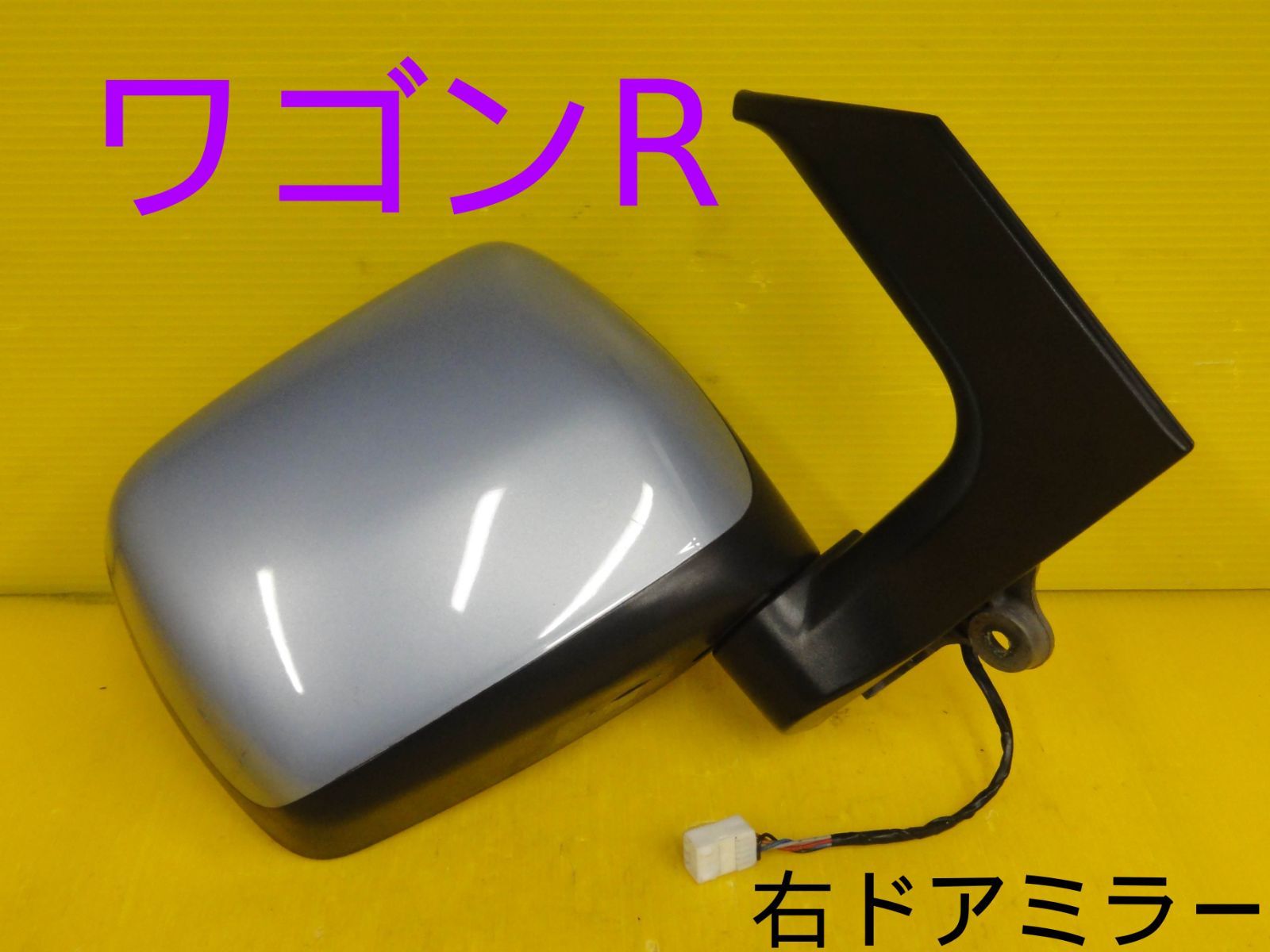 ☆平成16年車 スズキ MH21S ワゴンR 右 ドアミラー サイドミラー ☆平成16年車 スズキ MH21S ワゴンR 右 ドアミラー サイドミラー