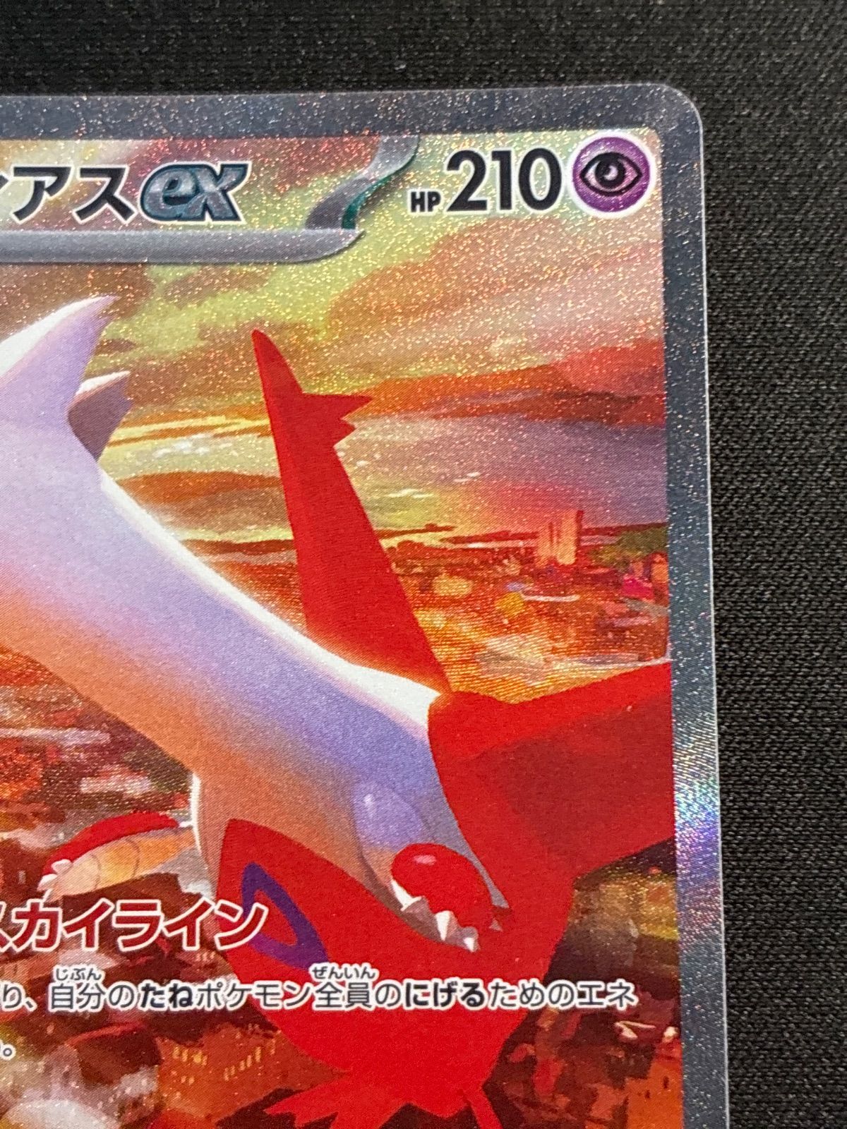 ラティアスex SAR SV7a 087/064 楽園ドラゴーナ - メルカリ