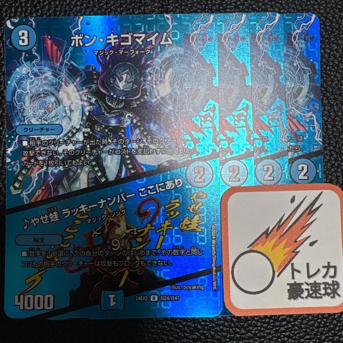 ボンキゴマイム ♪やせ蛙ラッキーナンバーここにあり デュエ