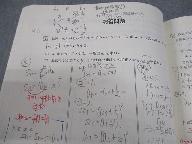 東進ハイスクール 国公立大医学部対策数学演習1～4 テキスト通年