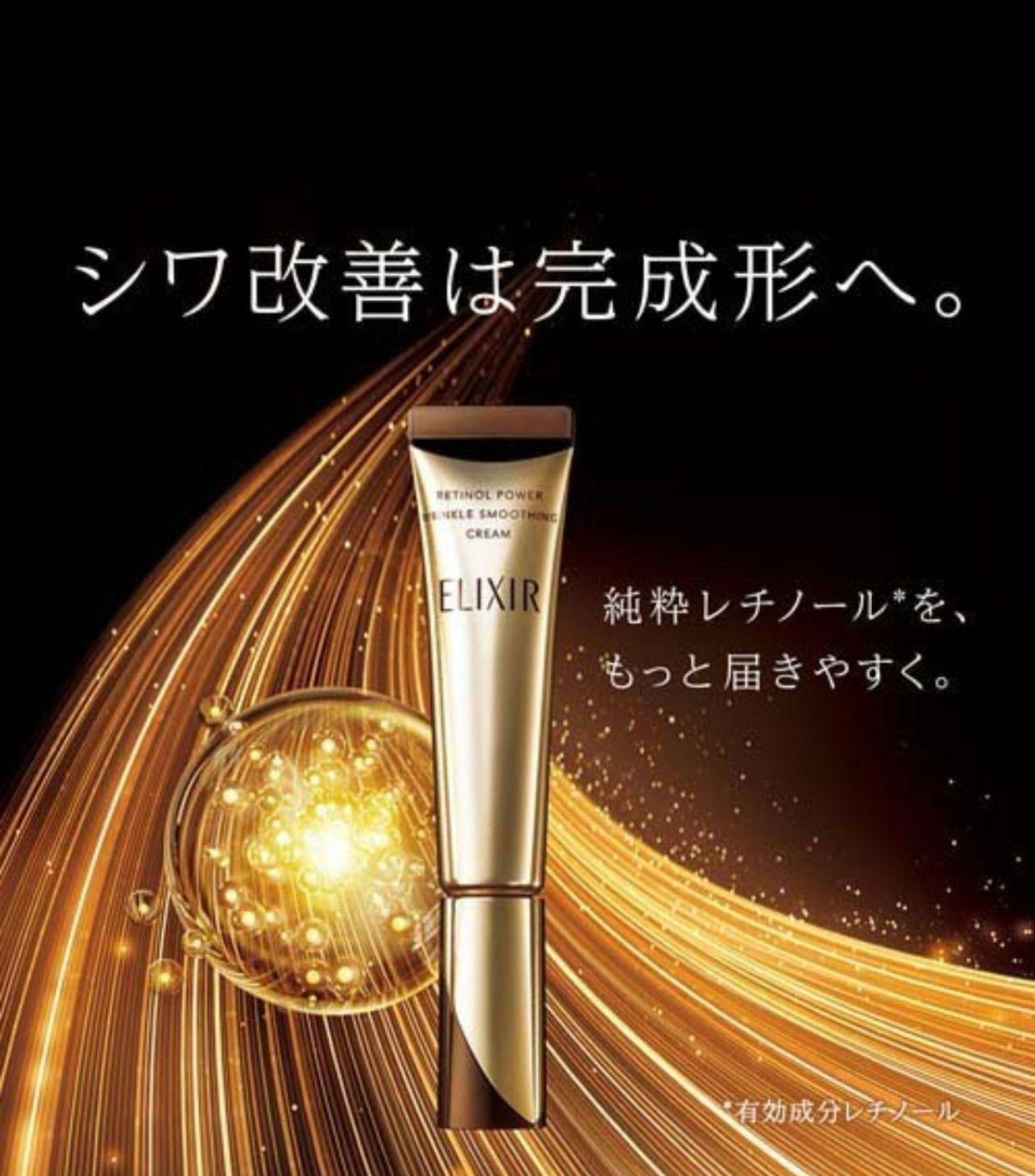 ELIXIR リンククリーム アイクリーム新品未使用3本まとめ売り ELIXIR（コスメ） 資生堂 ELIXIR エリクシール シュペリエル