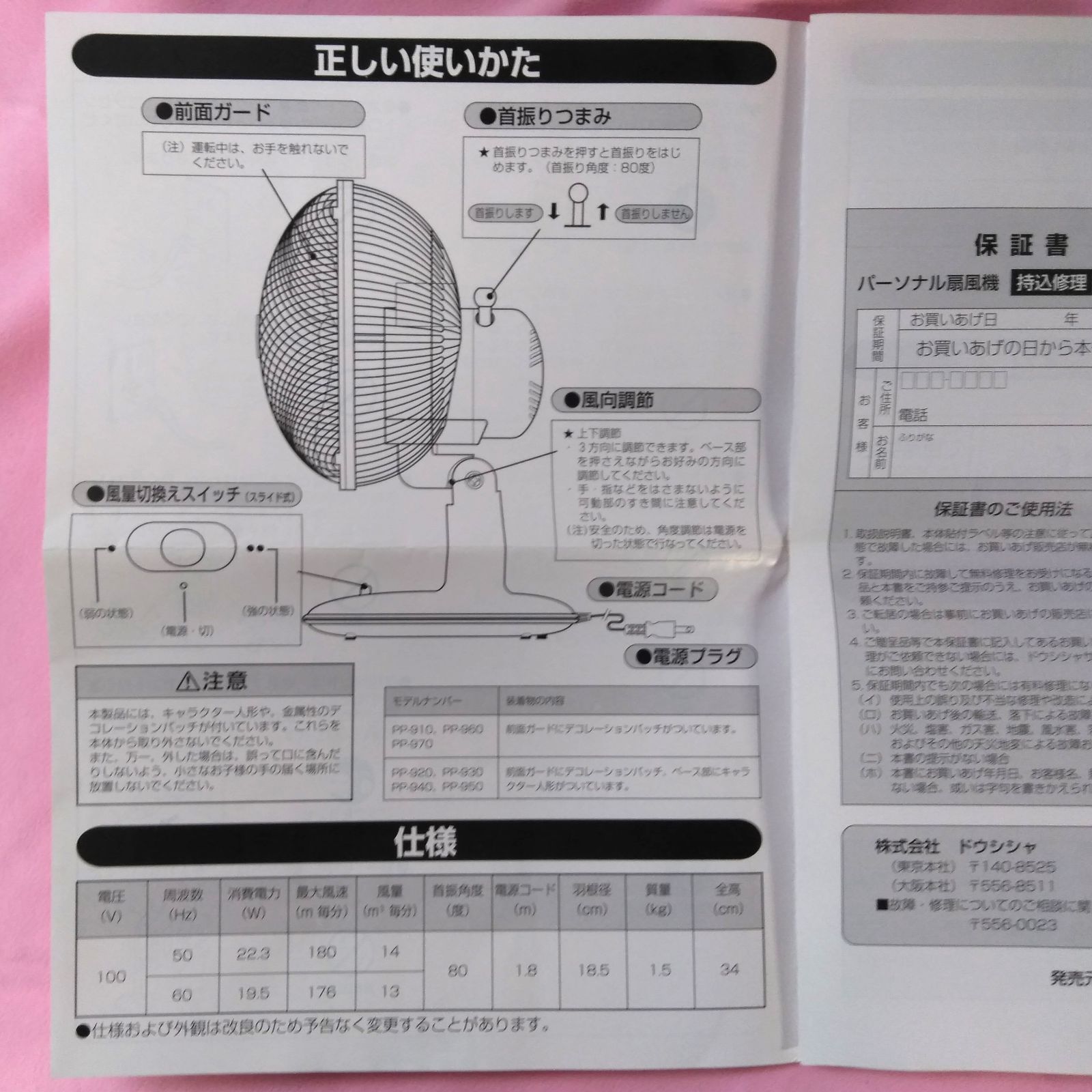 ハローキティ　パーソナル扇風機　PK‐930 FAN 1999年製     B075