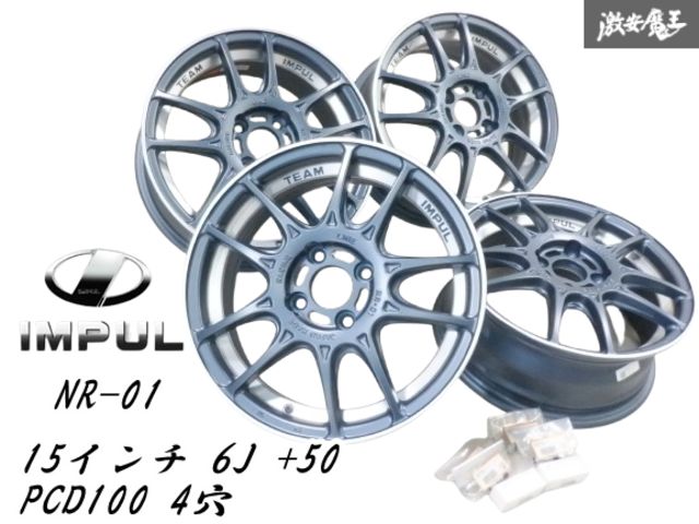 【廃盤 未使用】 IMPUL インパル NR-01 15インチ 6J +50 PCD100 4穴 ホイール 4本セット マッドブルーポリッシュ K12 K13 マーチ 棚U-4
