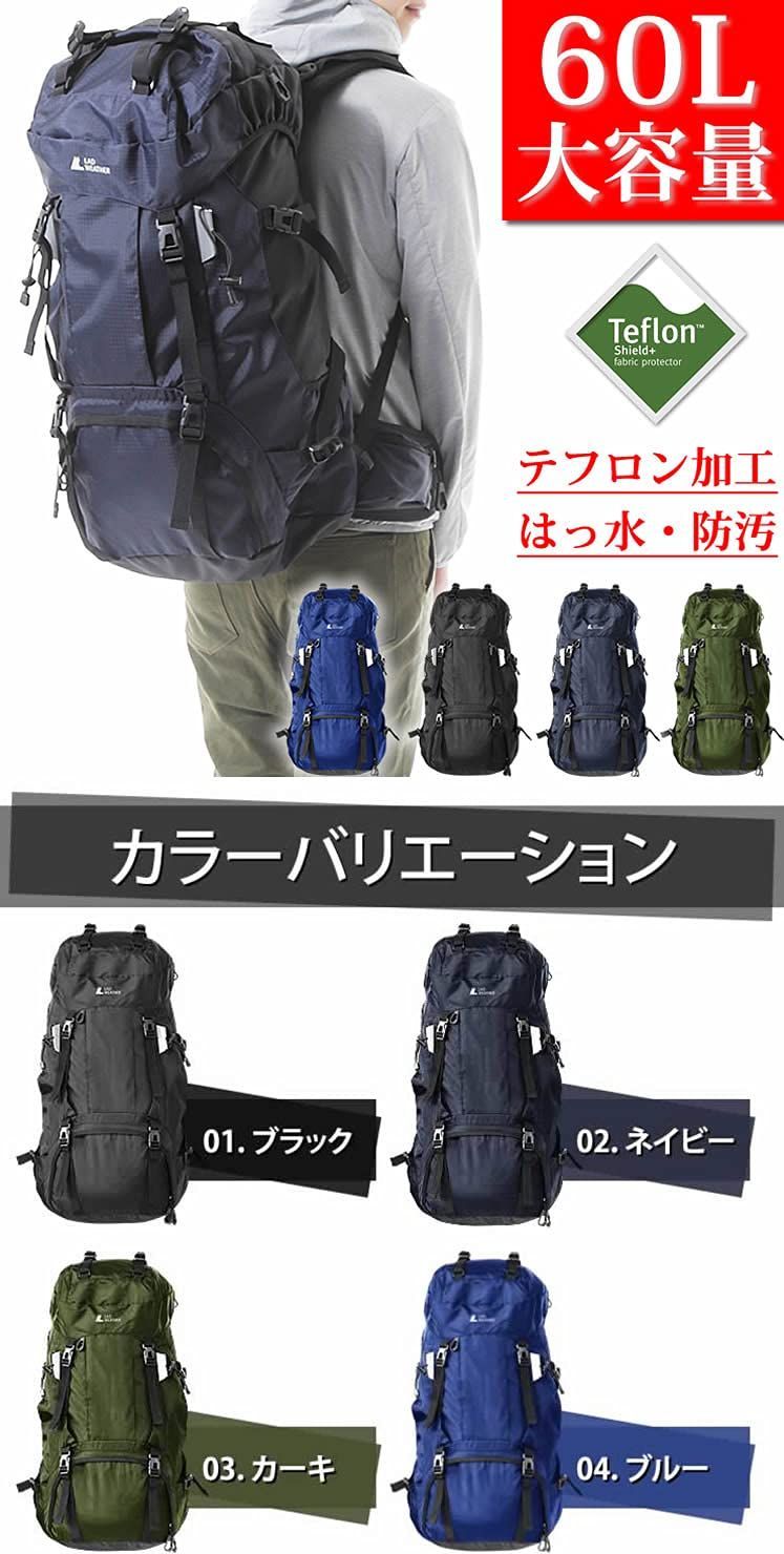 特価セール】登山 リュック 大容量 60L [ラドウェザー] テフロン加工