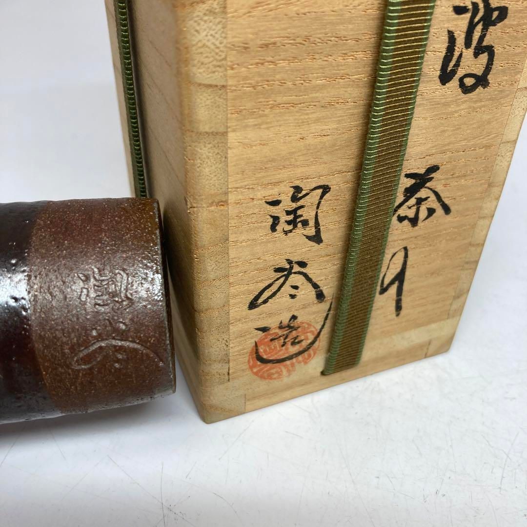 森本陶谷 丹波茶入 共箱 高さ10.3㎝ 東Y5-0920⑤