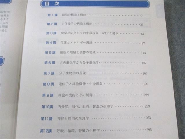 河合塾KALS 医学部学士編入対策講座 アドバンス生命科学 通信