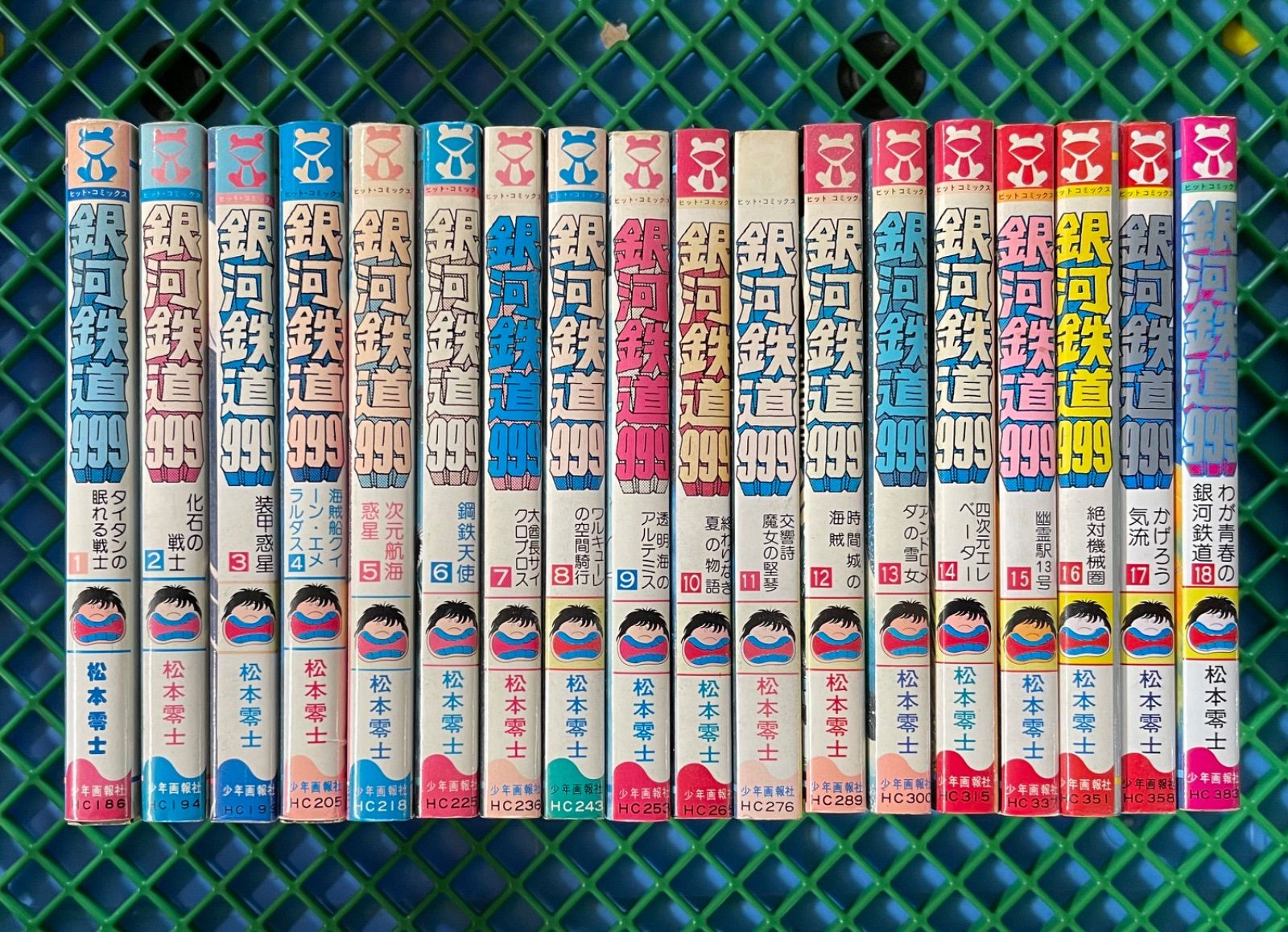 本物 銀河鉄道999 全18巻完結セット 松本零士 ヒットコミックス 6450円