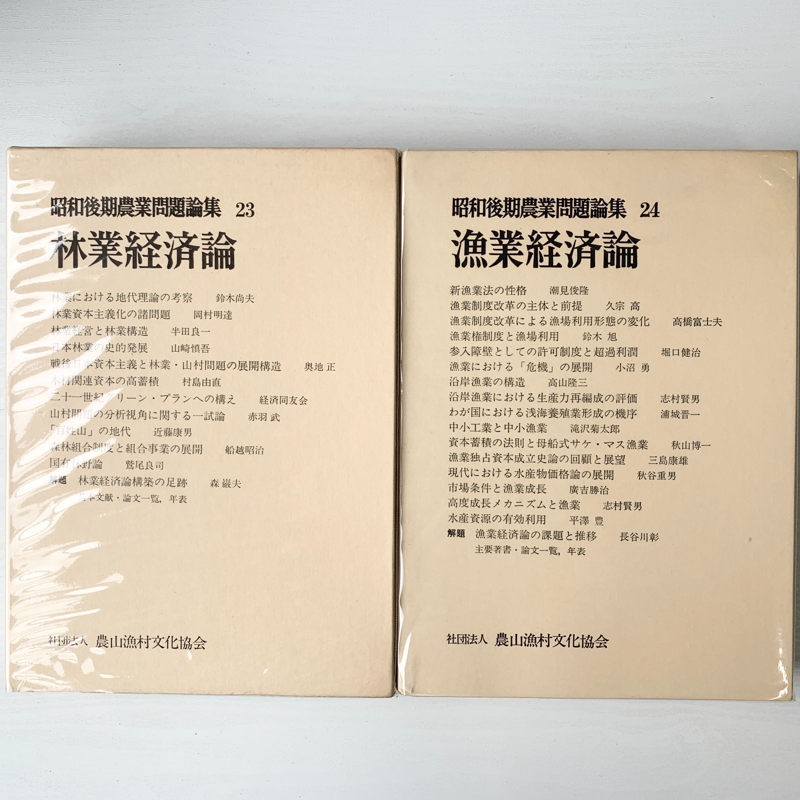 インターネット通販ヤフオク! - 昭和後期農業問題論集 不揃い ２２冊 近藤康男他編 - 和書