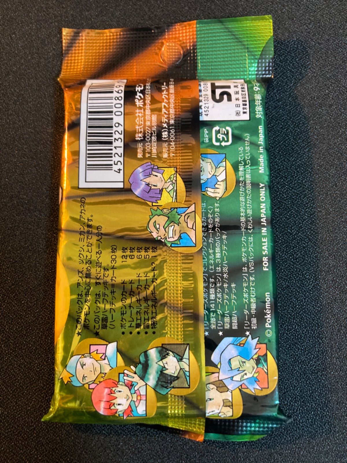 ポケモンカードVS 草雷ハーフデッキ　未使用品 4515] VS草・雷ハーフデッキ 未開封BOX