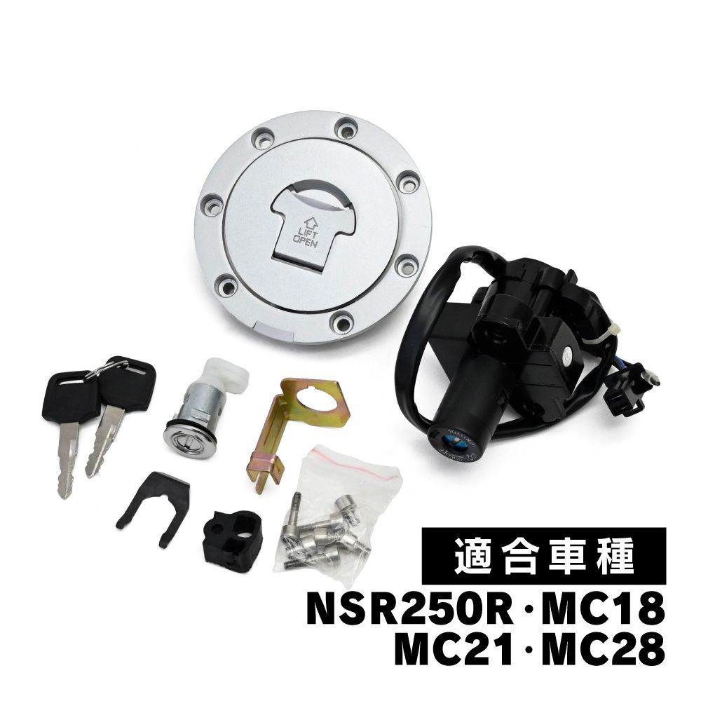 NSR250R MC18 MC21 MC28 タンクキャップ セット キー付き 純正交換型 社外品 イグニッション スペア キー リペア シリンダー  シートロック カスタムパーツ オイル タンク キャップ スペアキー 付き ガソリン 燃料 キー - メルカリ