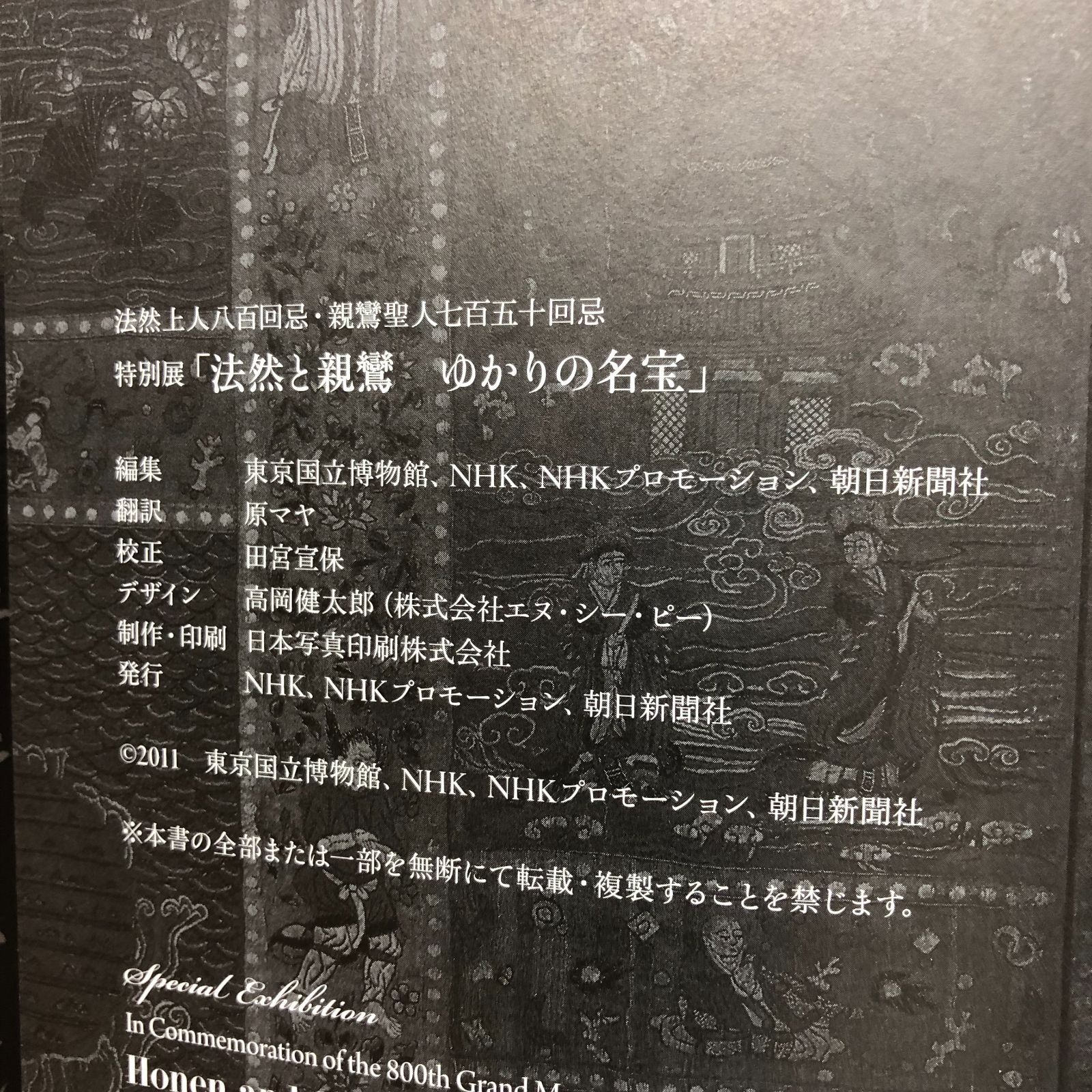 図録 特別展 法然と親鸞 ゆかりの名宝 >>L-6-0926460 - メルカリ