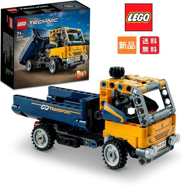 【USED】ハンドル色々 レゴ LEGO テクニック ダンプカー 42147 2in1 ステアリング ショベル