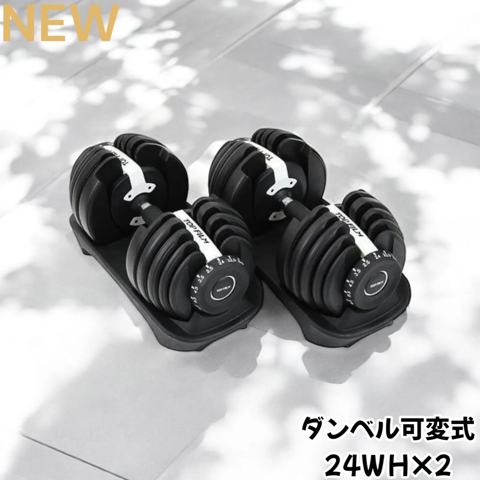 2593 ダンベル 可変式 24kg ホワイト 2個セット 20kg 多機能