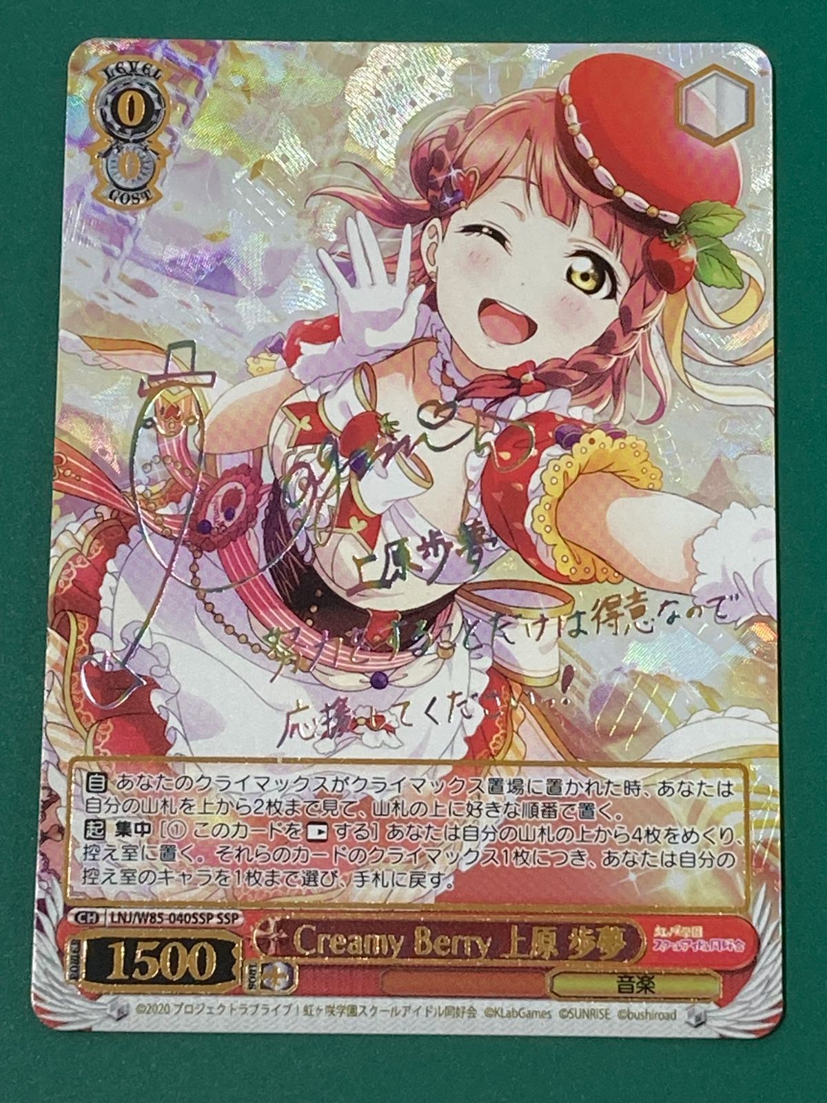 ヴァイス　Creamy Berry 上原 歩夢　SSP Creamy Berry 上原 歩夢【ヴァイスシュヴァルツ